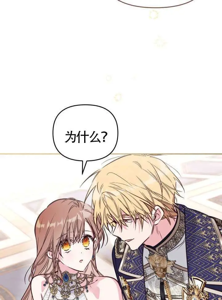 漫画《冒牌皇女的生存之道》第105话第51张图