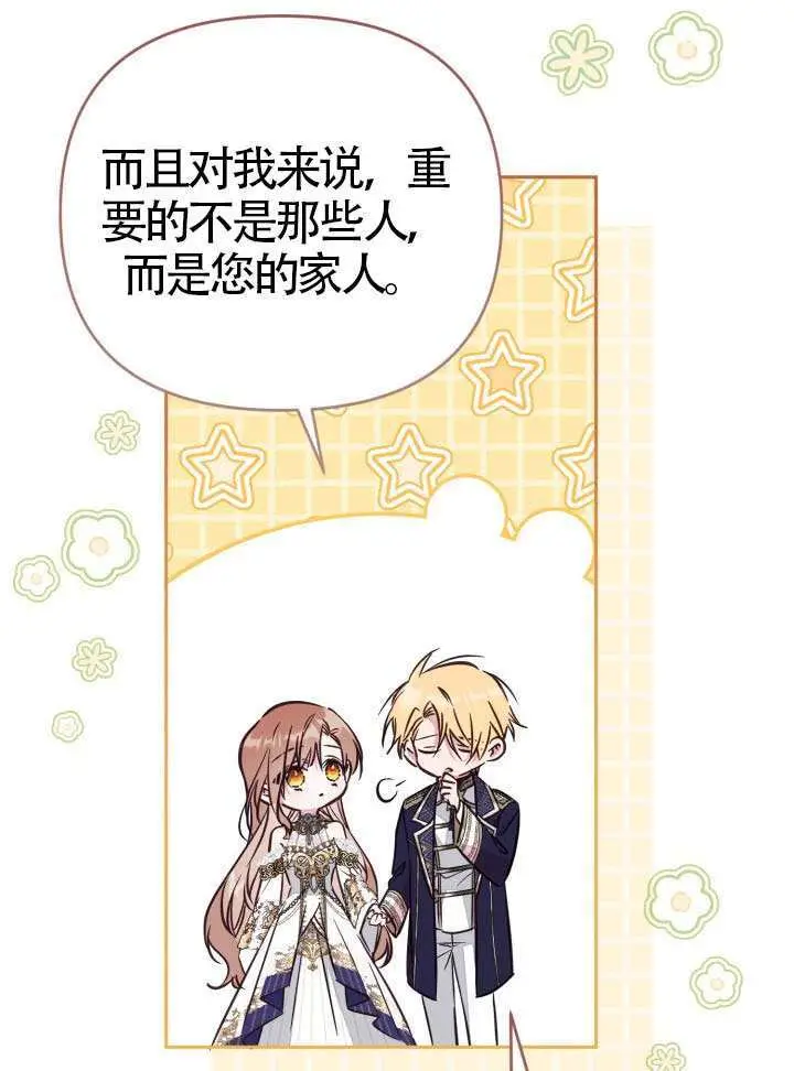 漫画《冒牌皇女的生存之道》第105话第53张图
