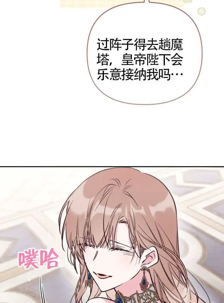 漫画《冒牌皇女的生存之道》第105话第54张图
