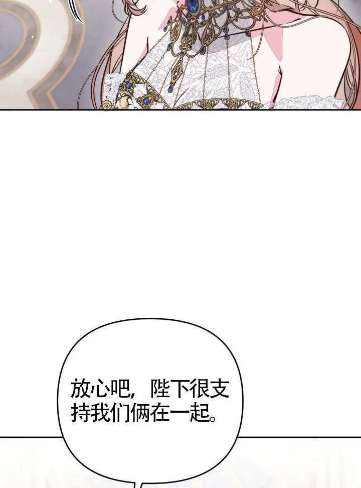 漫画《冒牌皇女的生存之道》第105话第55张图
