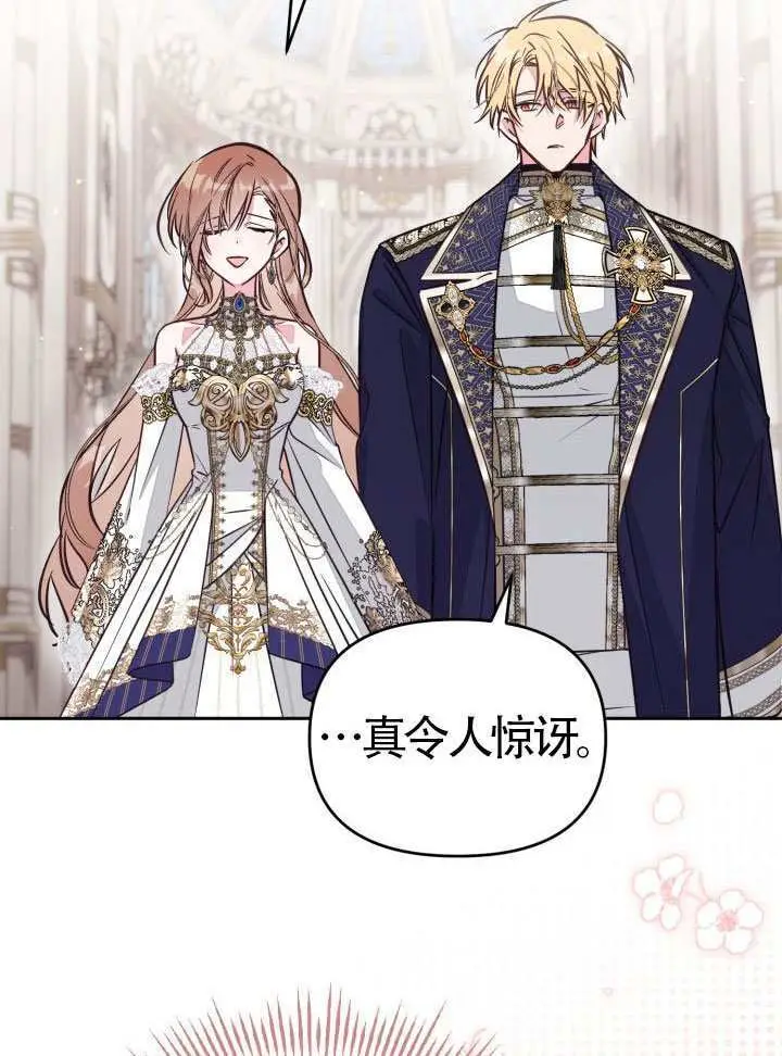 漫画《冒牌皇女的生存之道》第105话第56张图