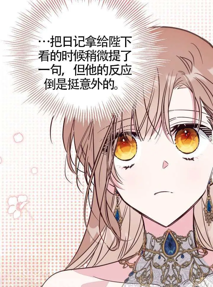 漫画《冒牌皇女的生存之道》第105话第57张图