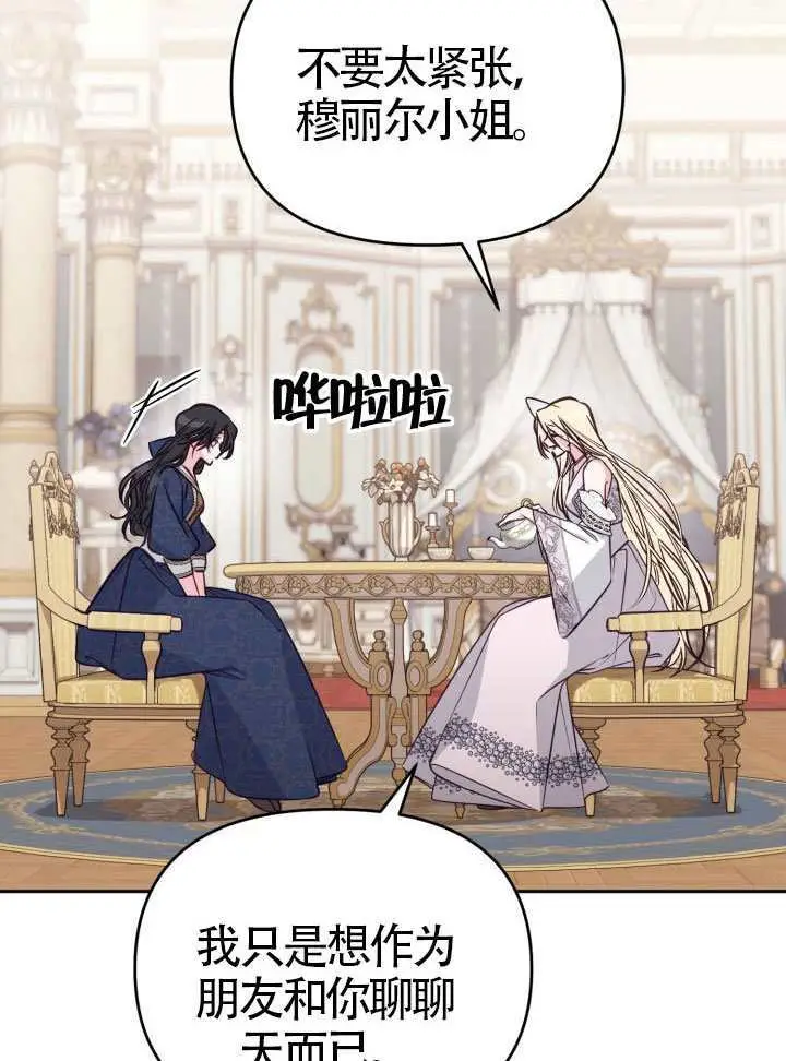 漫画《冒牌皇女的生存之道》第105话第6张图