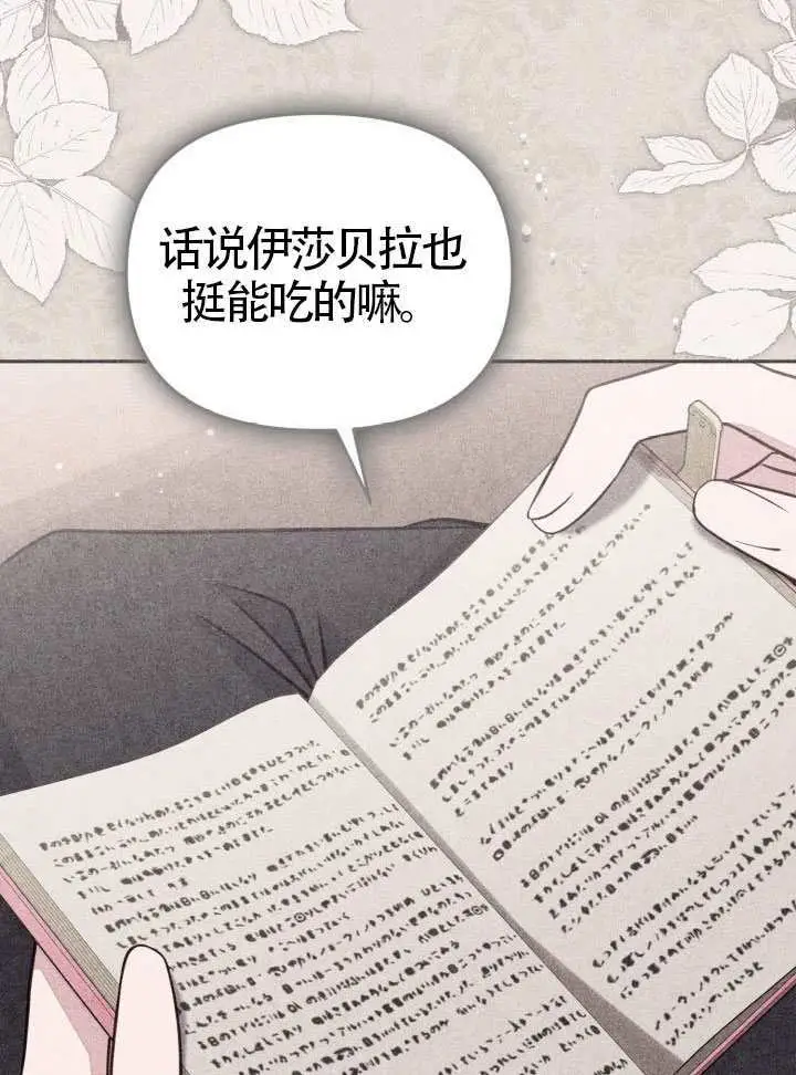 漫画《冒牌皇女的生存之道》第105话第60张图