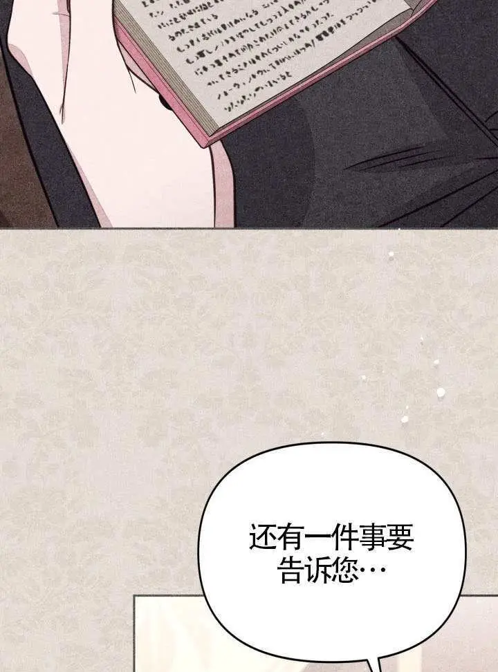漫画《冒牌皇女的生存之道》第105话第61张图
