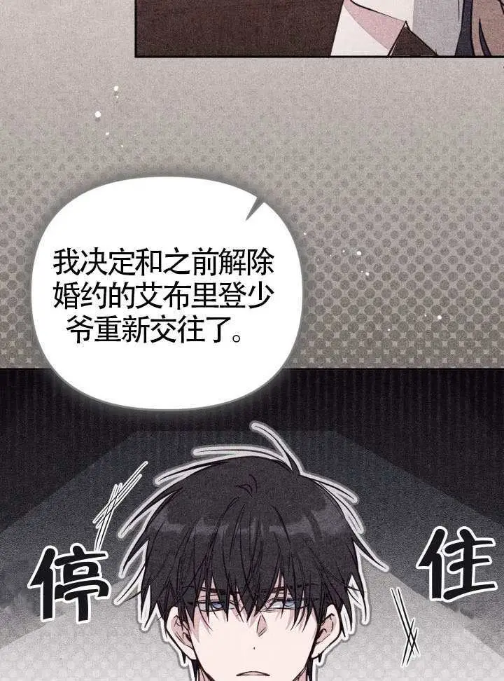 漫画《冒牌皇女的生存之道》第105话第63张图