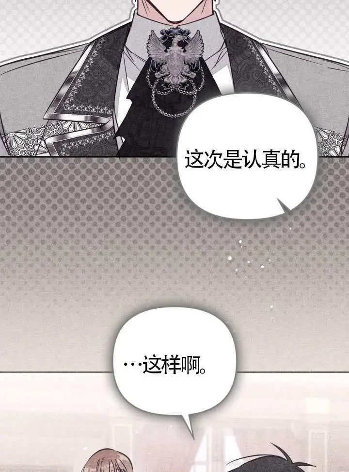 漫画《冒牌皇女的生存之道》第105话第64张图