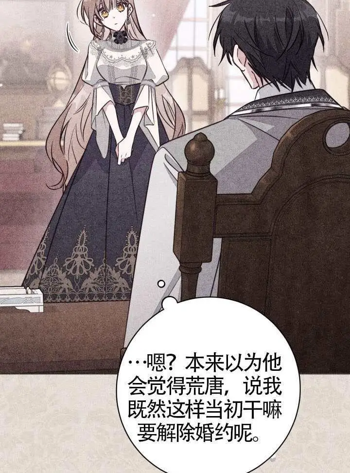 漫画《冒牌皇女的生存之道》第105话第65张图