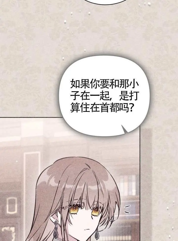 漫画《冒牌皇女的生存之道》第105话第66张图