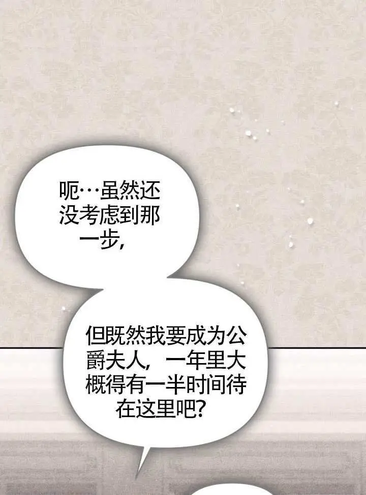 漫画《冒牌皇女的生存之道》第105话第68张图