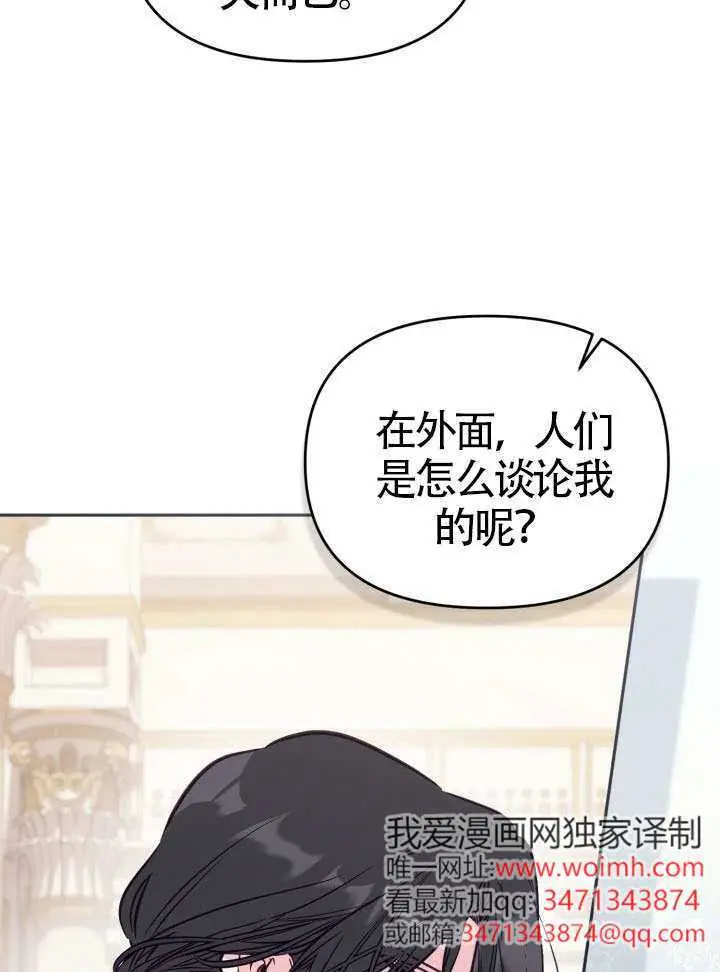 漫画《冒牌皇女的生存之道》第105话第7张图