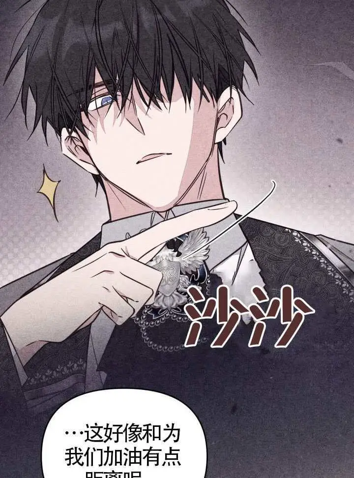 漫画《冒牌皇女的生存之道》第105话第72张图