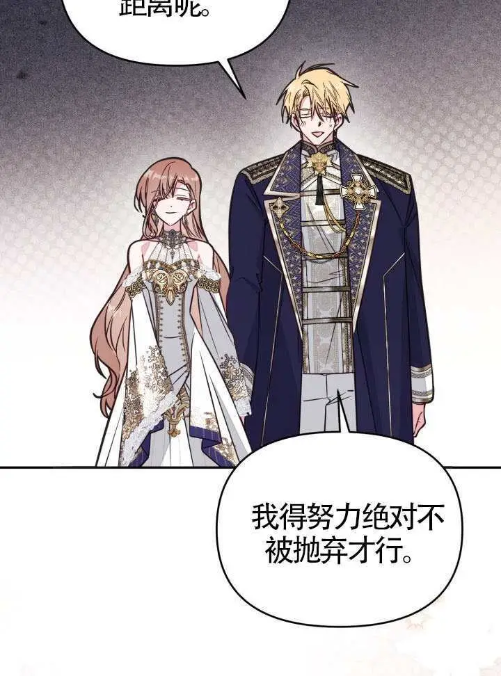 漫画《冒牌皇女的生存之道》第105话第73张图