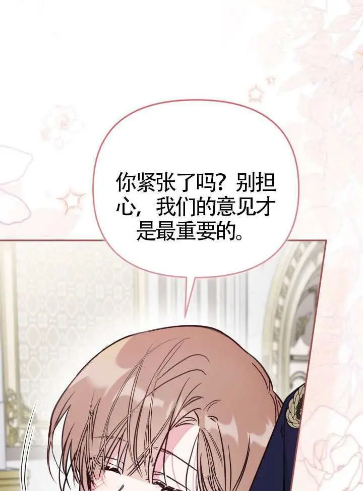 漫画《冒牌皇女的生存之道》第105话第74张图