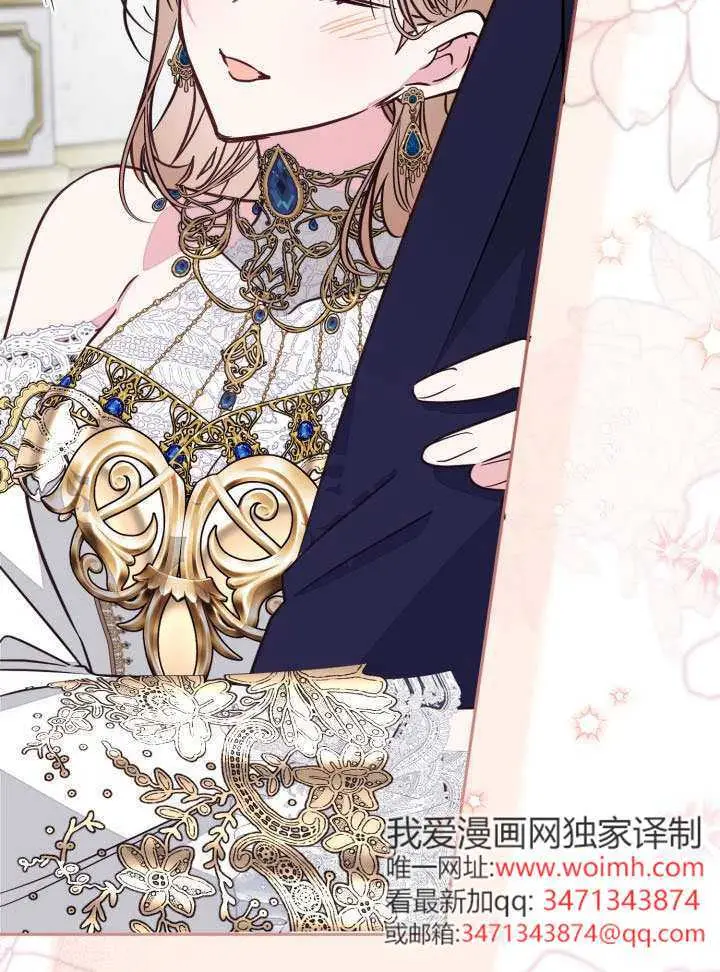 漫画《冒牌皇女的生存之道》第105话第75张图