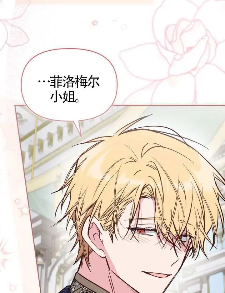 漫画《冒牌皇女的生存之道》第105话第76张图