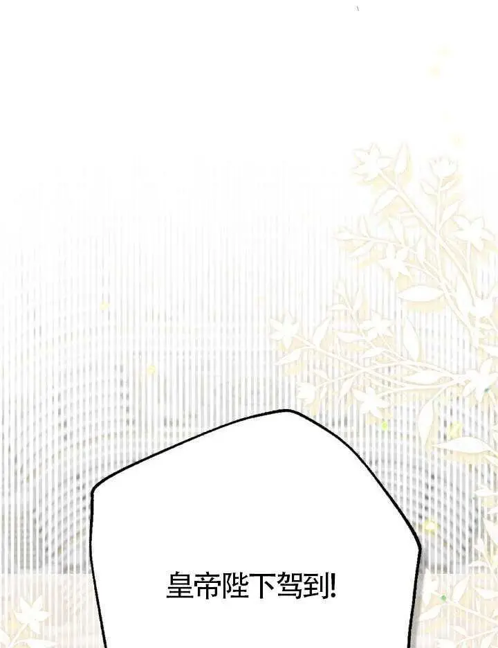 漫画《冒牌皇女的生存之道》第105话第79张图