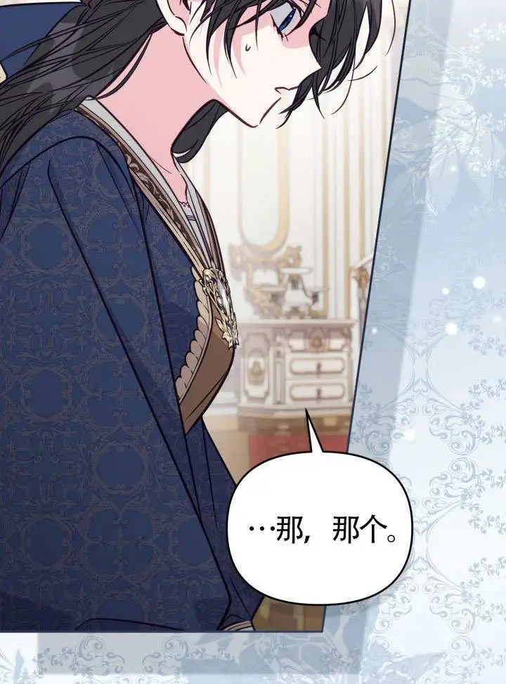 漫画《冒牌皇女的生存之道》第105话第8张图