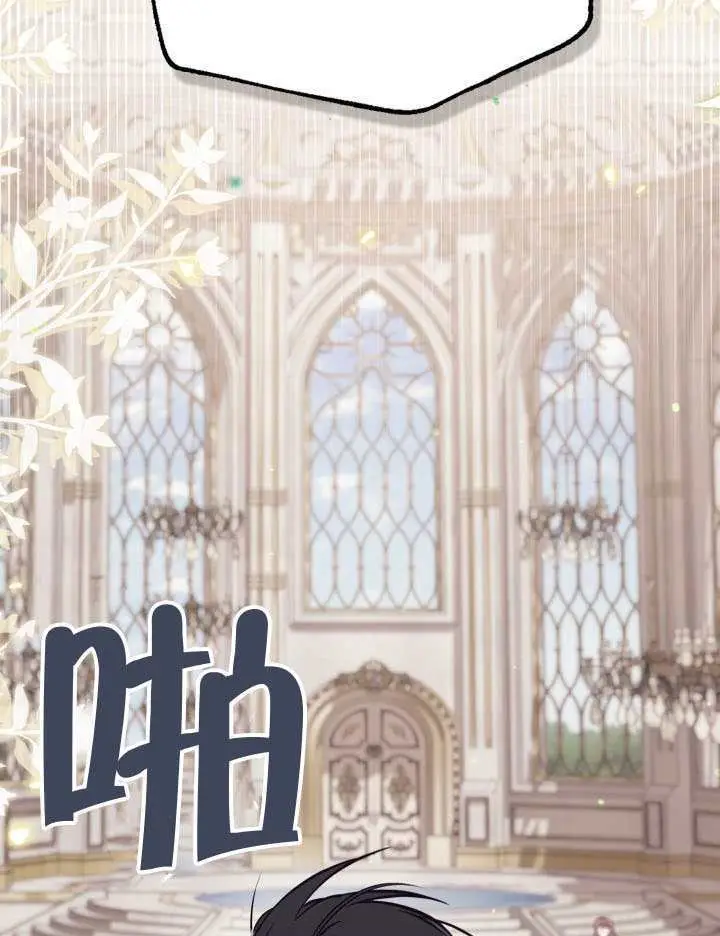 漫画《冒牌皇女的生存之道》第105话第80张图