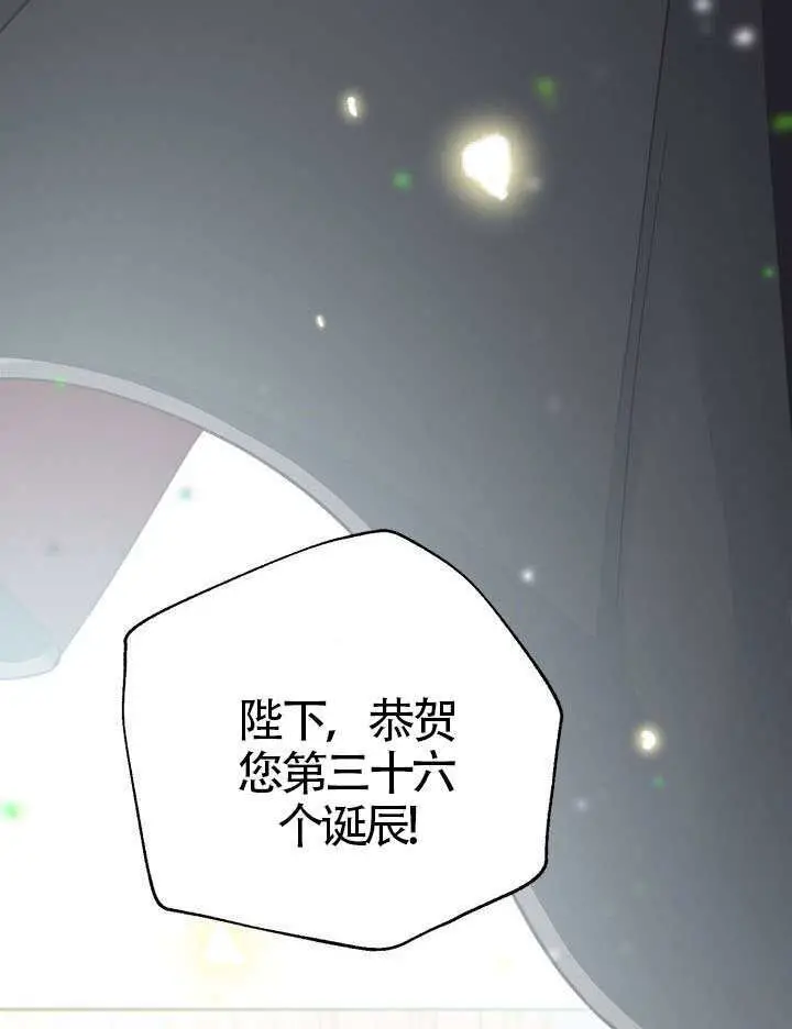 漫画《冒牌皇女的生存之道》第105话第83张图