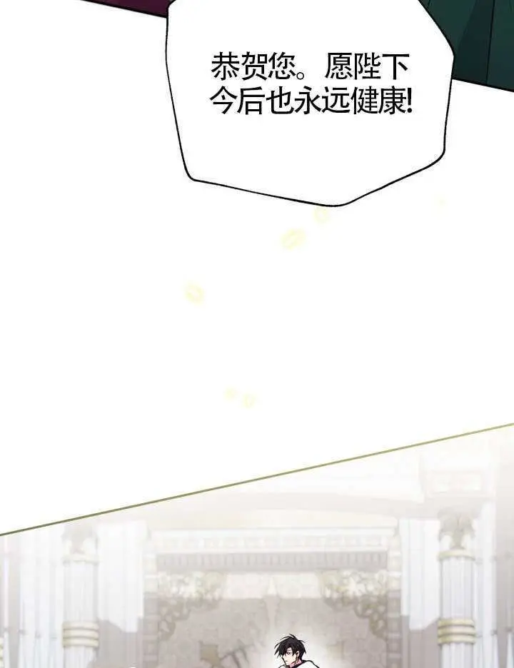 漫画《冒牌皇女的生存之道》第105话第85张图