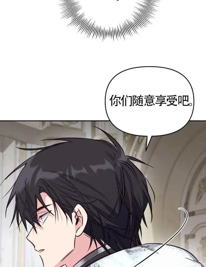 漫画《冒牌皇女的生存之道》第105话第87张图
