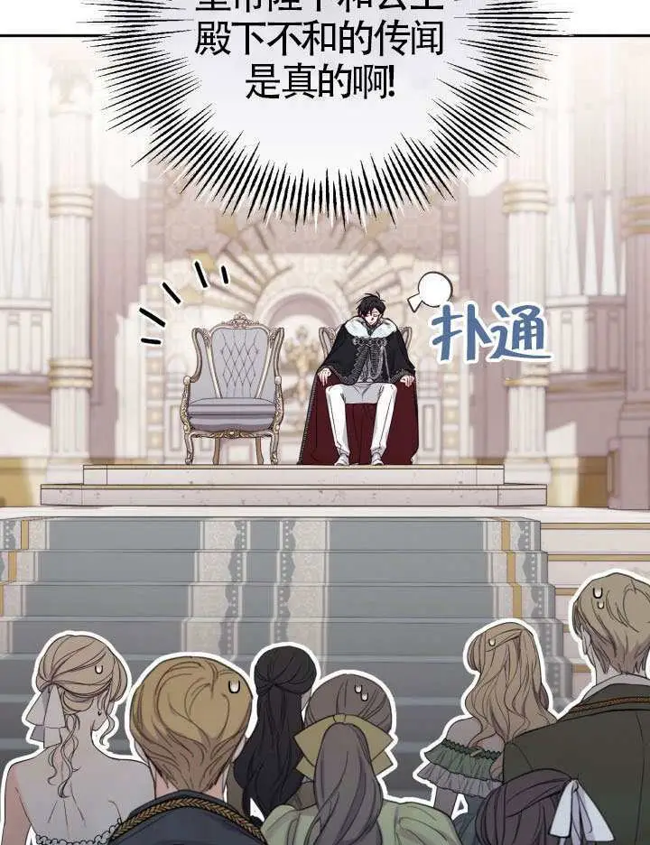 漫画《冒牌皇女的生存之道》第105话第89张图