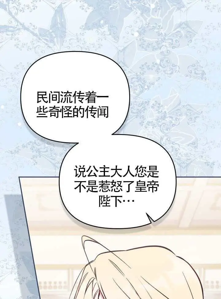 漫画《冒牌皇女的生存之道》第105话第9张图