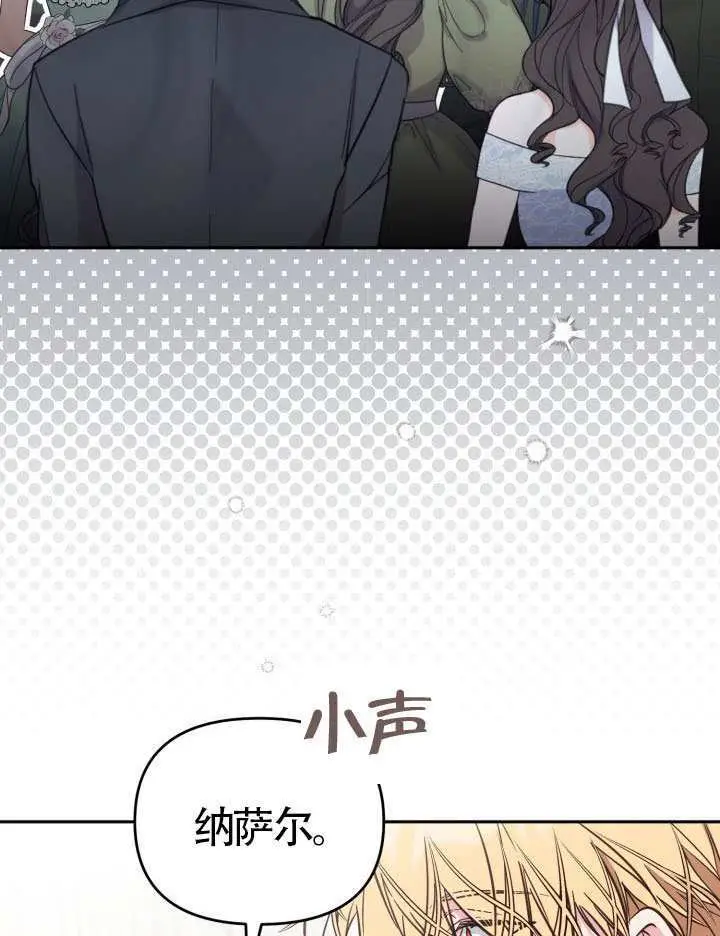 漫画《冒牌皇女的生存之道》第105话第90张图