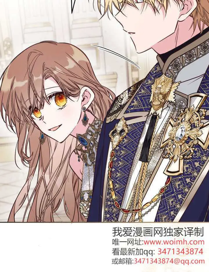 漫画《冒牌皇女的生存之道》第105话第91张图