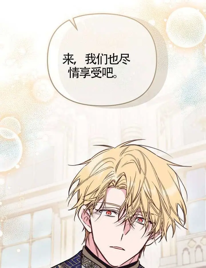 漫画《冒牌皇女的生存之道》第105话第92张图