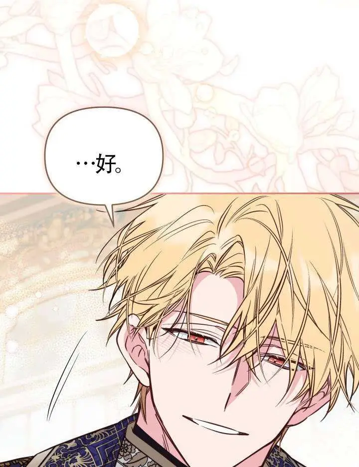 漫画《冒牌皇女的生存之道》第105话第94张图