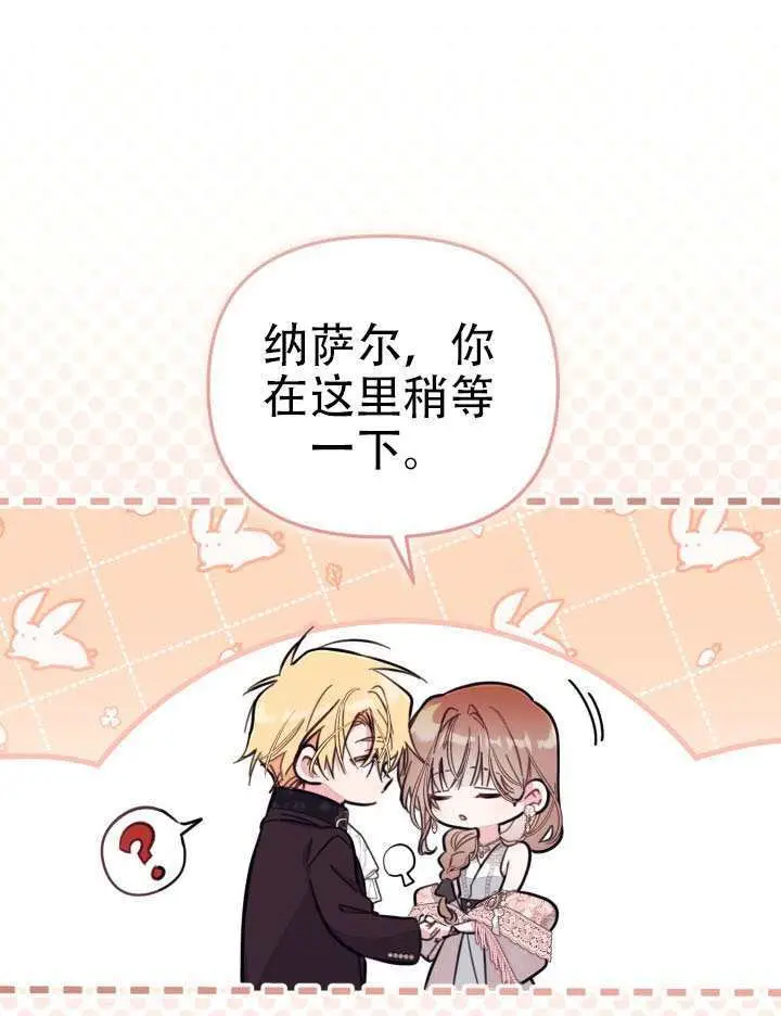 漫画《冒牌皇女的生存之道》第93话第10张图