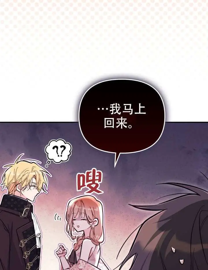 漫画《冒牌皇女的生存之道》第93话第11张图