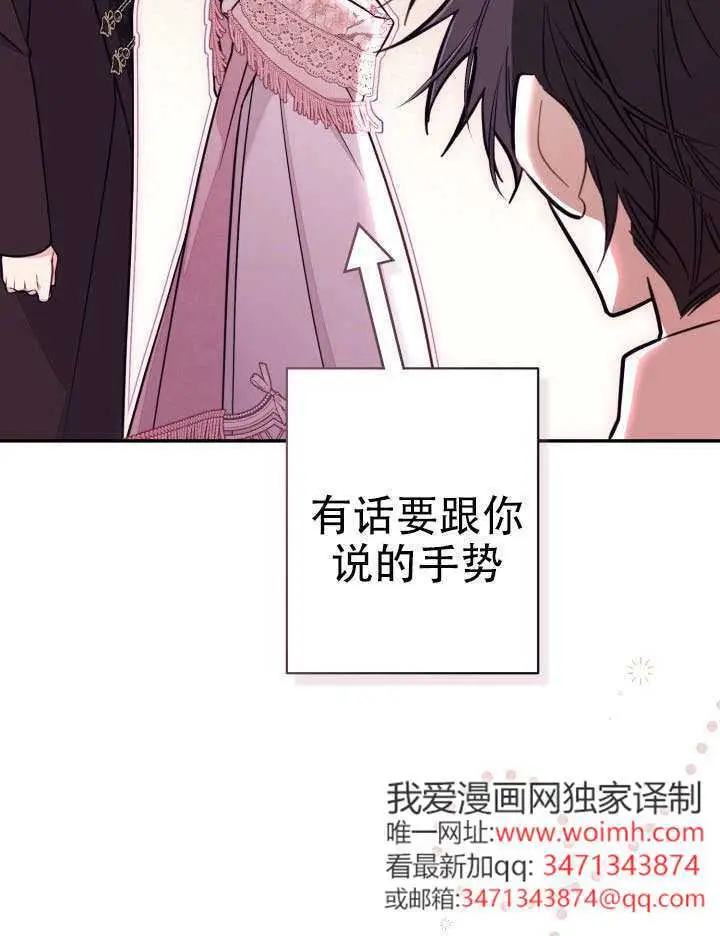 漫画《冒牌皇女的生存之道》第93话第12张图
