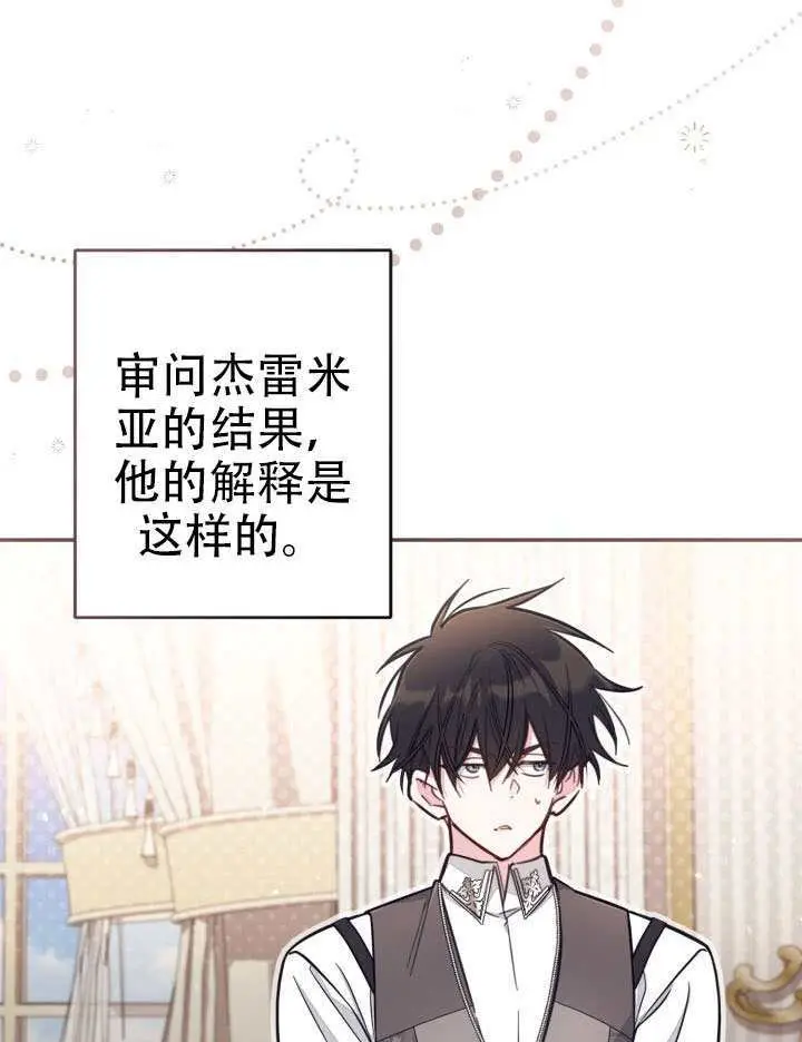 漫画《冒牌皇女的生存之道》第93话第13张图