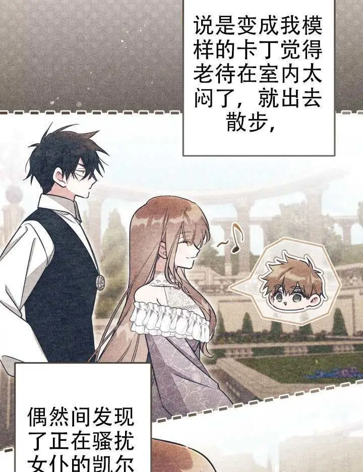 漫画《冒牌皇女的生存之道》第93话第15张图