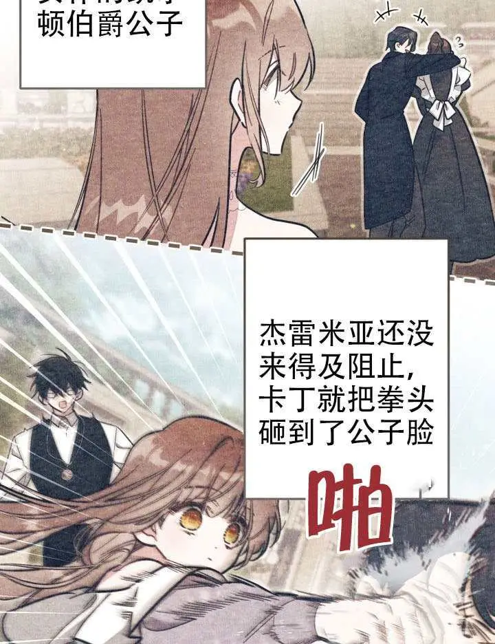 漫画《冒牌皇女的生存之道》第93话第16张图
