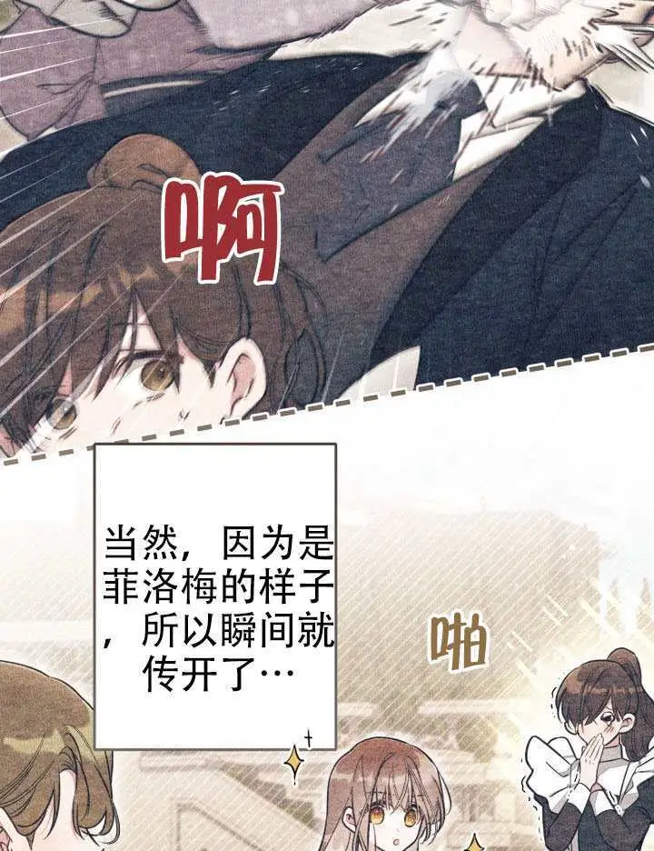 漫画《冒牌皇女的生存之道》第93话第17张图