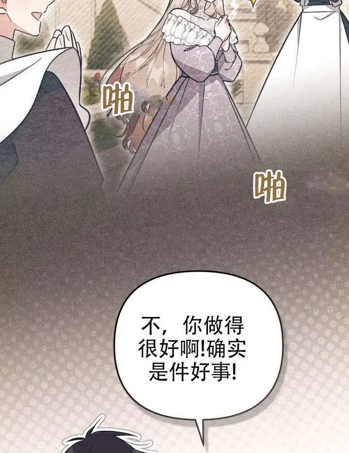 漫画《冒牌皇女的生存之道》第93话第18张图