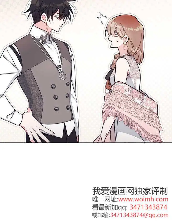 漫画《冒牌皇女的生存之道》第93话第19张图