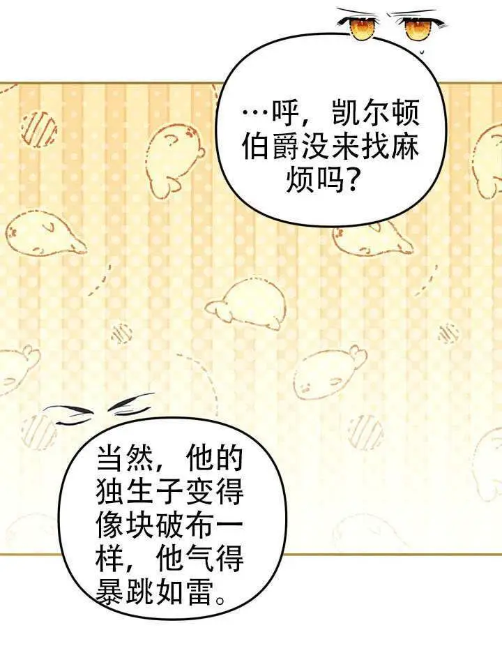 漫画《冒牌皇女的生存之道》第93话第20张图