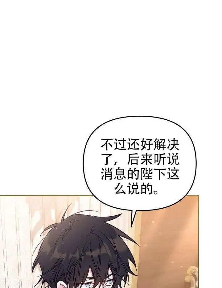 漫画《冒牌皇女的生存之道》第93话第21张图