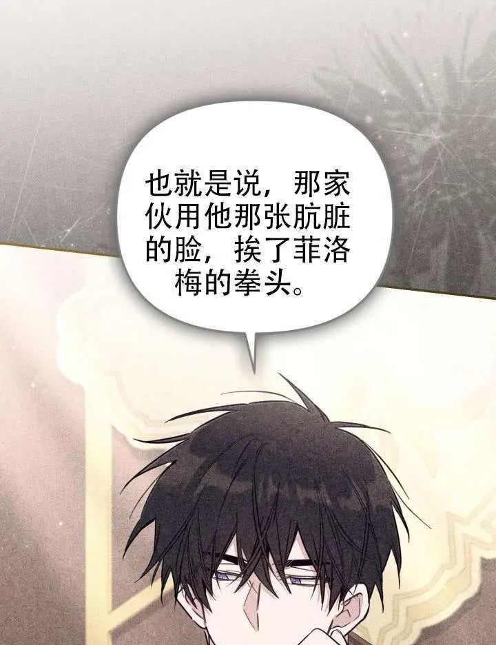 漫画《冒牌皇女的生存之道》第93话第23张图