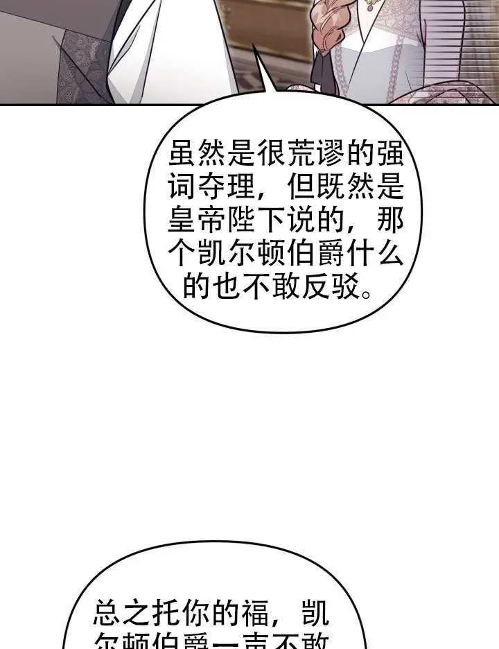 漫画《冒牌皇女的生存之道》第93话第26张图