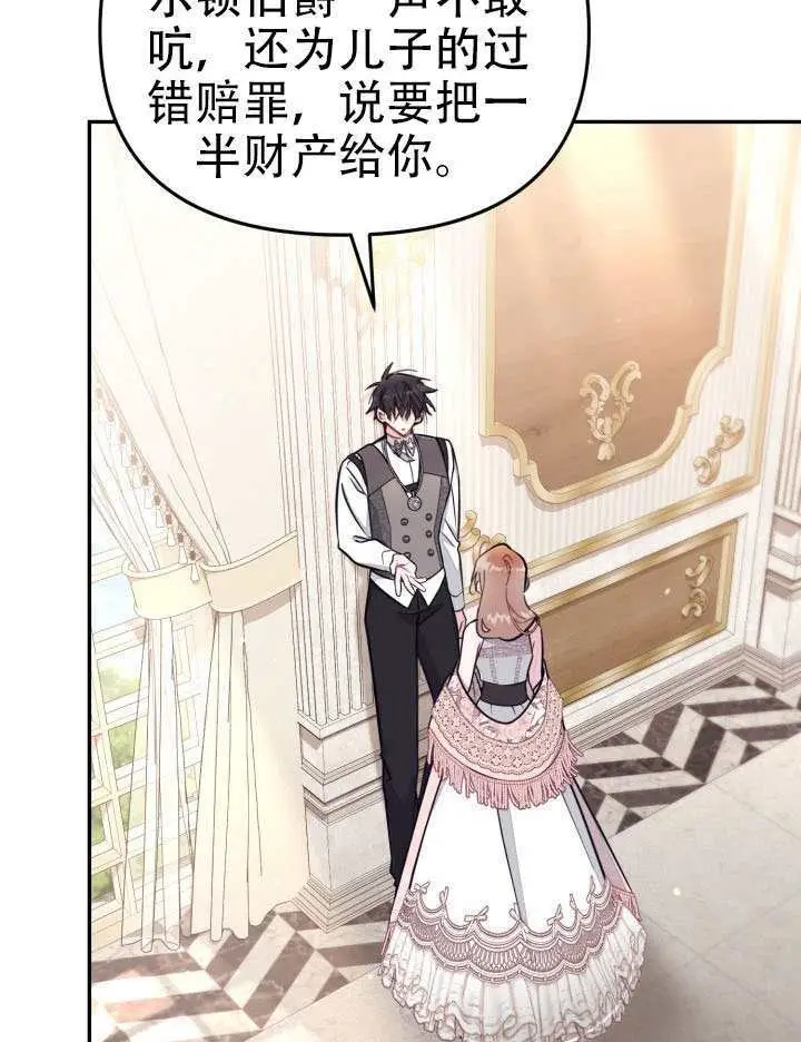 漫画《冒牌皇女的生存之道》第93话第27张图