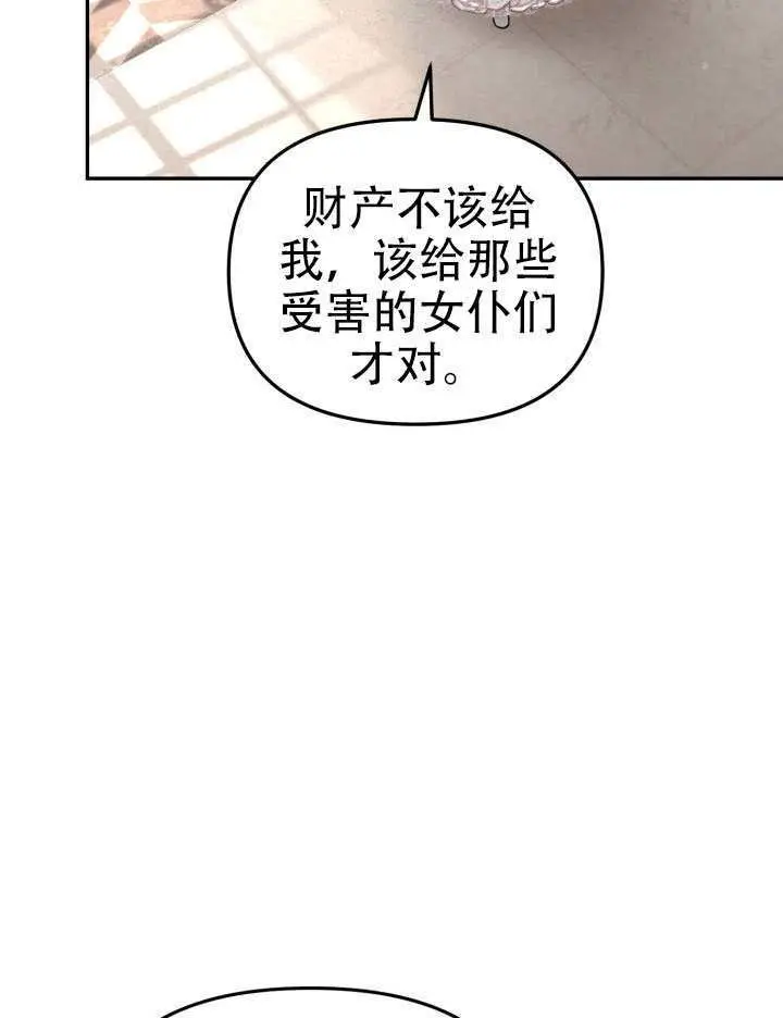 漫画《冒牌皇女的生存之道》第93话第28张图