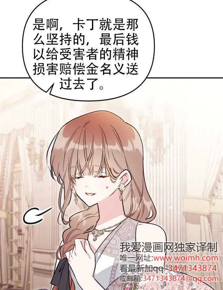漫画《冒牌皇女的生存之道》第93话第29张图