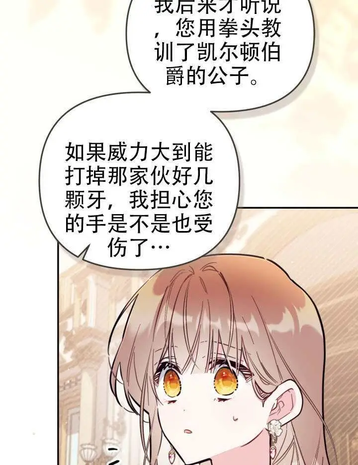 漫画《冒牌皇女的生存之道》第93话第3张图