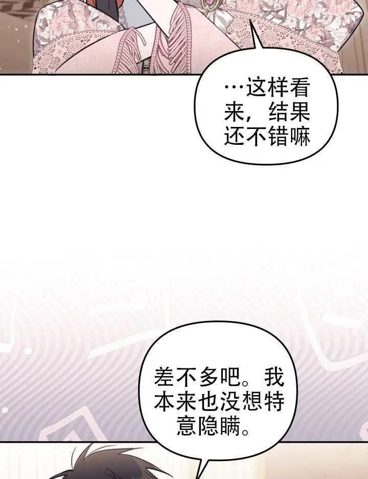 漫画《冒牌皇女的生存之道》第93话第30张图